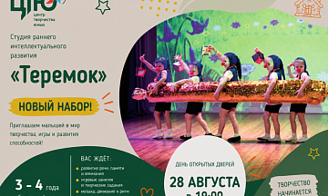 Сегодня рассказываем о студии интеллектуального и творческого развития «Теремок»!