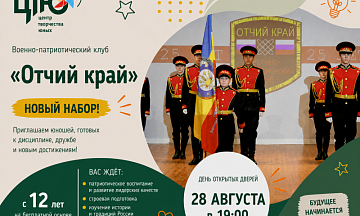 Сегодня рассказываем о военно-патриотическом клубе «Отчий край».
