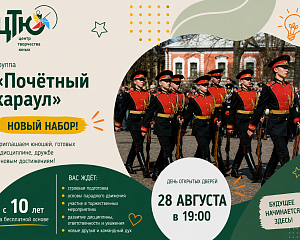 Знакомимся с коллективами Центра творчества юных!