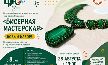 Сегодня рассказываем об образцовом самодеятельном коллективе — творческом объединении «Бисерная мастерская».